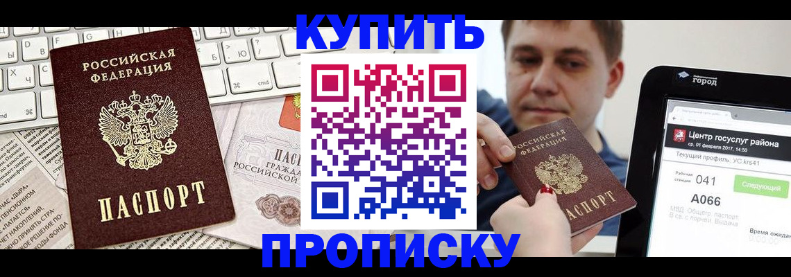 прописка штамп в Медногорске