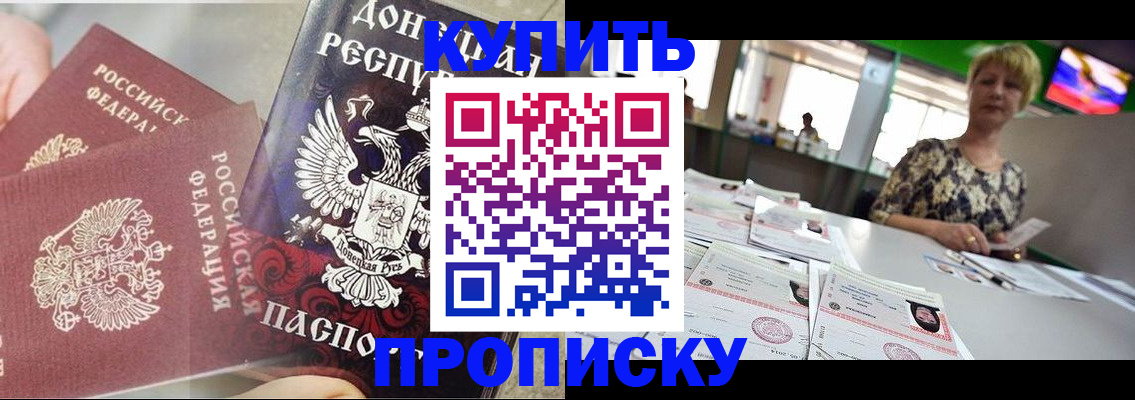 прописка штамп в Медногорске