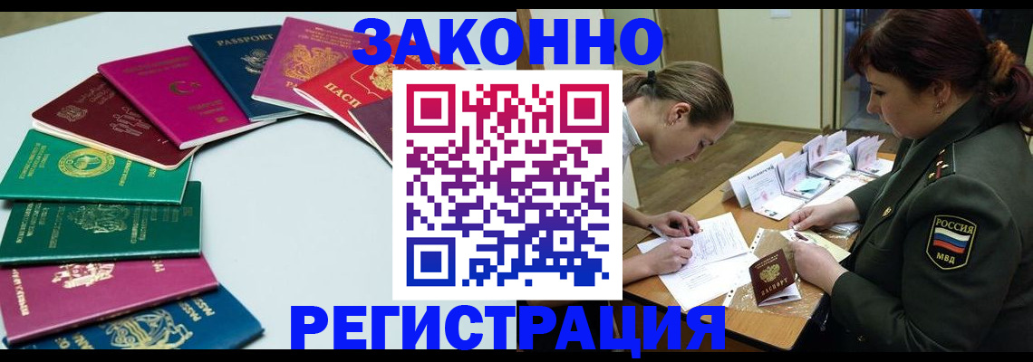 прописка регистрация в Медногорске